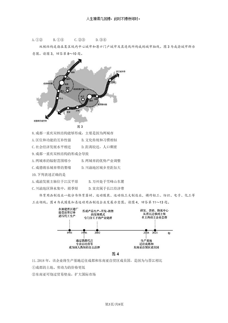 [地理]2023北京朝阳高二下学期期末试卷及答案第3页