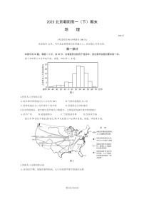 [地理]2023北京朝阳高一下学期期末试卷及答案