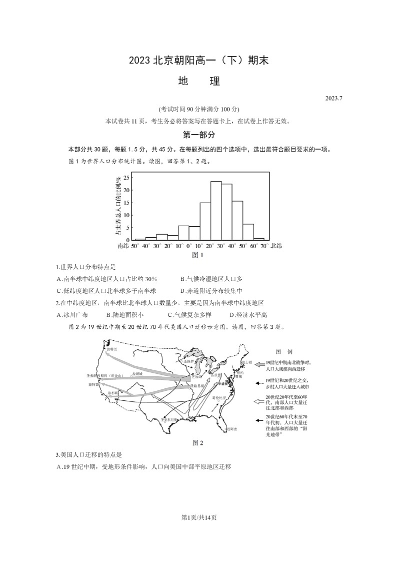 [地理]2023北京朝阳高一下学期期末试卷及答案01