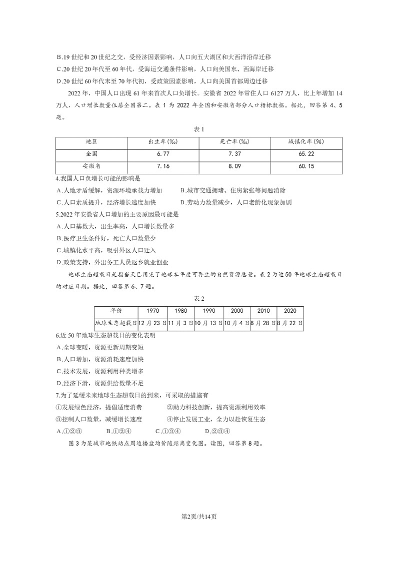 [地理]2023北京朝阳高一下学期期末试卷及答案02