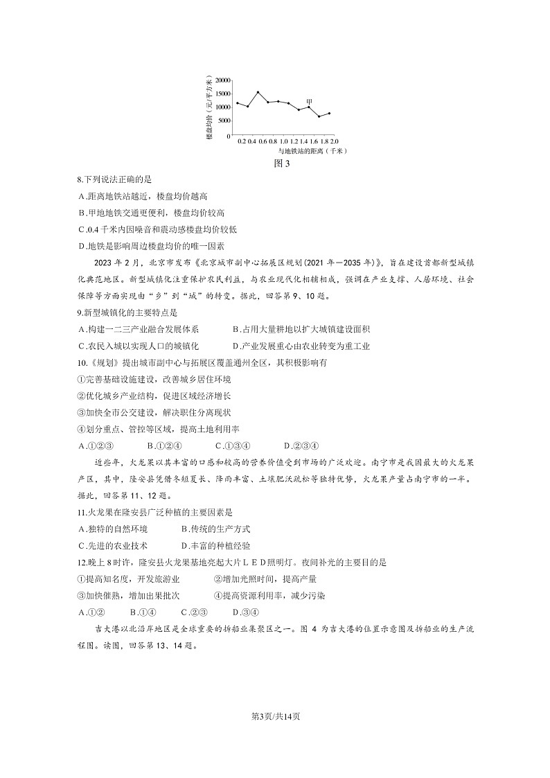 [地理]2023北京朝阳高一下学期期末试卷及答案03