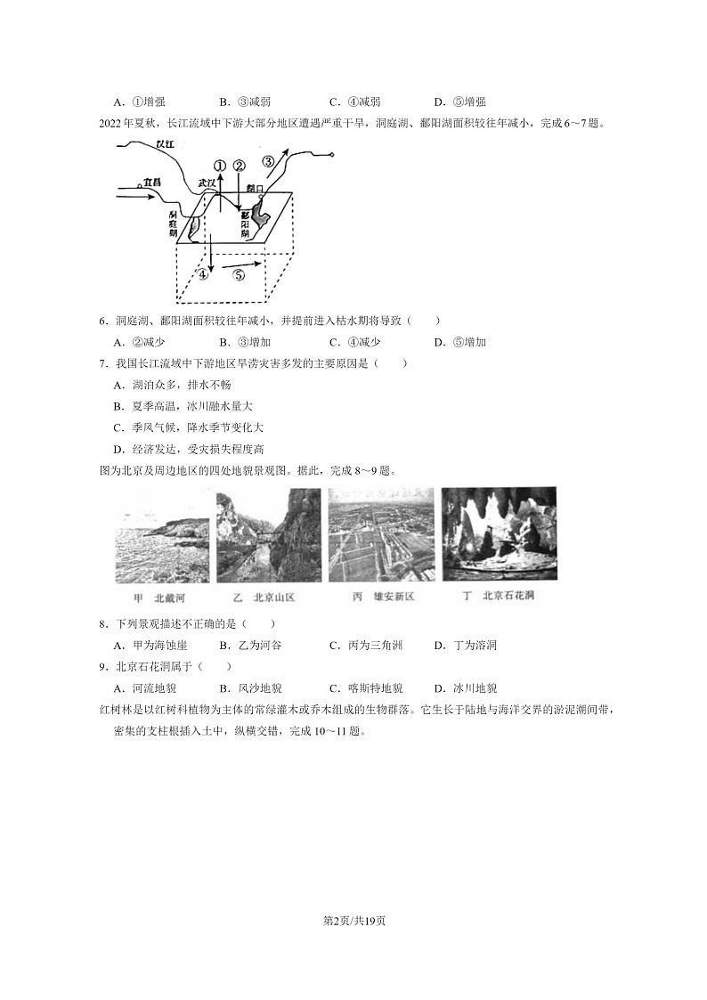 [地理]2023北京大兴高一下学期期末试卷及答案第2页
