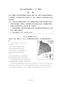 [地理]2023北京丰台高二下学期期末试卷及答案