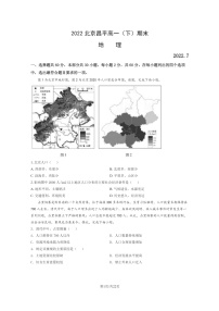 [地理]2022北京昌平高一下学期期末试卷及答案