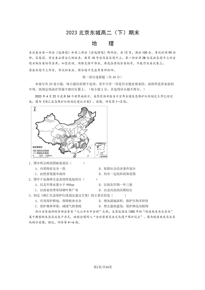 [地理]2023北京东城高二下学期期末试卷及答案01