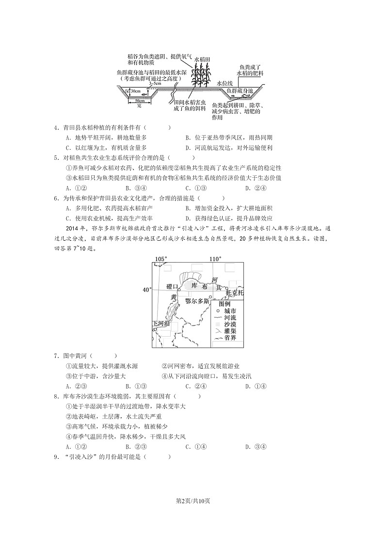 [地理]2023北京东城高二下学期期末试卷及答案02