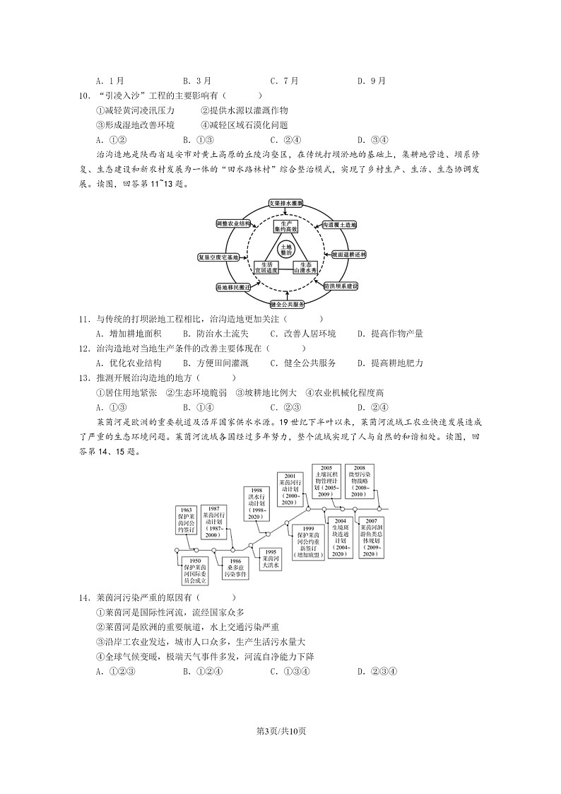 [地理]2023北京东城高二下学期期末试卷及答案03