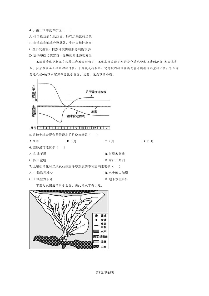 [地理]2022北京十二中高二下学期期末试卷及答案第3页