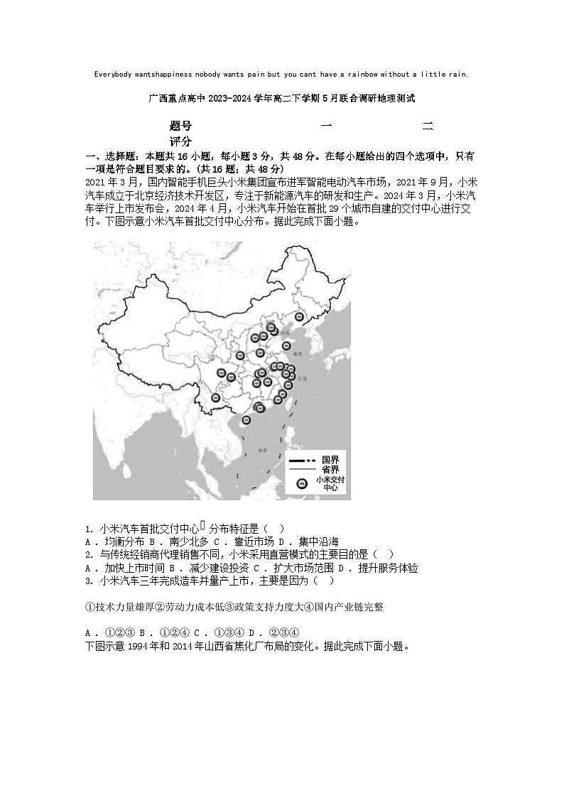 [地理]广西重点高中2023-2024学年高二下学期5月联合调研测试第1页