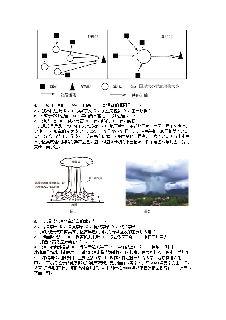 [地理]广西重点高中2023-2024学年高二下学期5月联合调研测试第2页