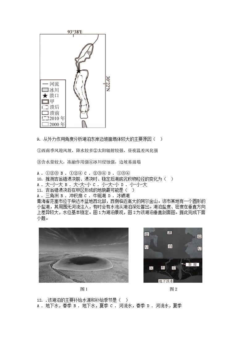 [地理]广西重点高中2023-2024学年高二下学期5月联合调研测试第3页