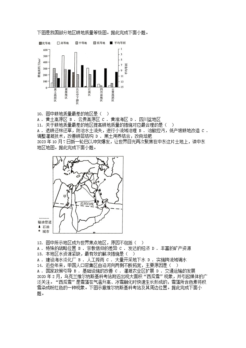 [地理]河北省承德市2023-2024学年高二下学期5月联考试题第3页