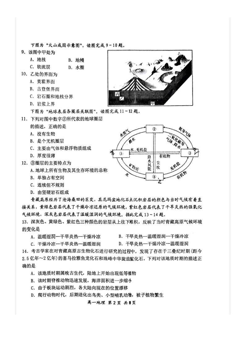 [地理]河北省唐山市迁安市2023～2024学年高一上学期期中考试试卷(无答案)第2页