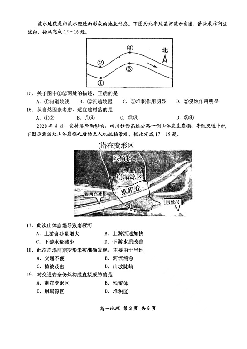 [地理]河北省唐山市迁安市2023～2024学年高一上学期期中考试试卷(无答案)第3页