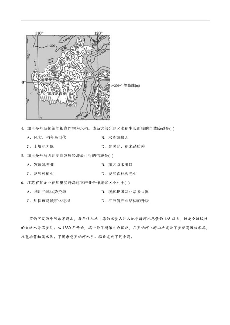 [地理]湖南省常德市汉寿县第一中学2023～2024学年高二下学期5月月考试卷(有答案)02