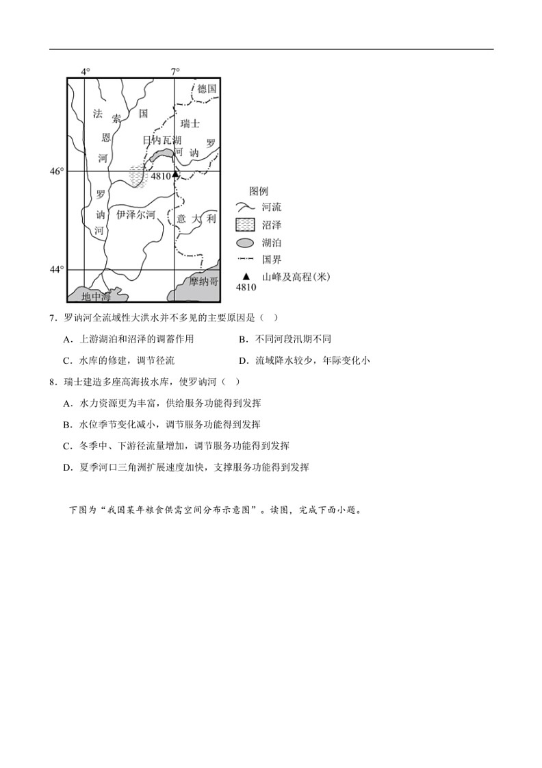 [地理]湖南省常德市汉寿县第一中学2023～2024学年高二下学期5月月考试卷(有答案)03