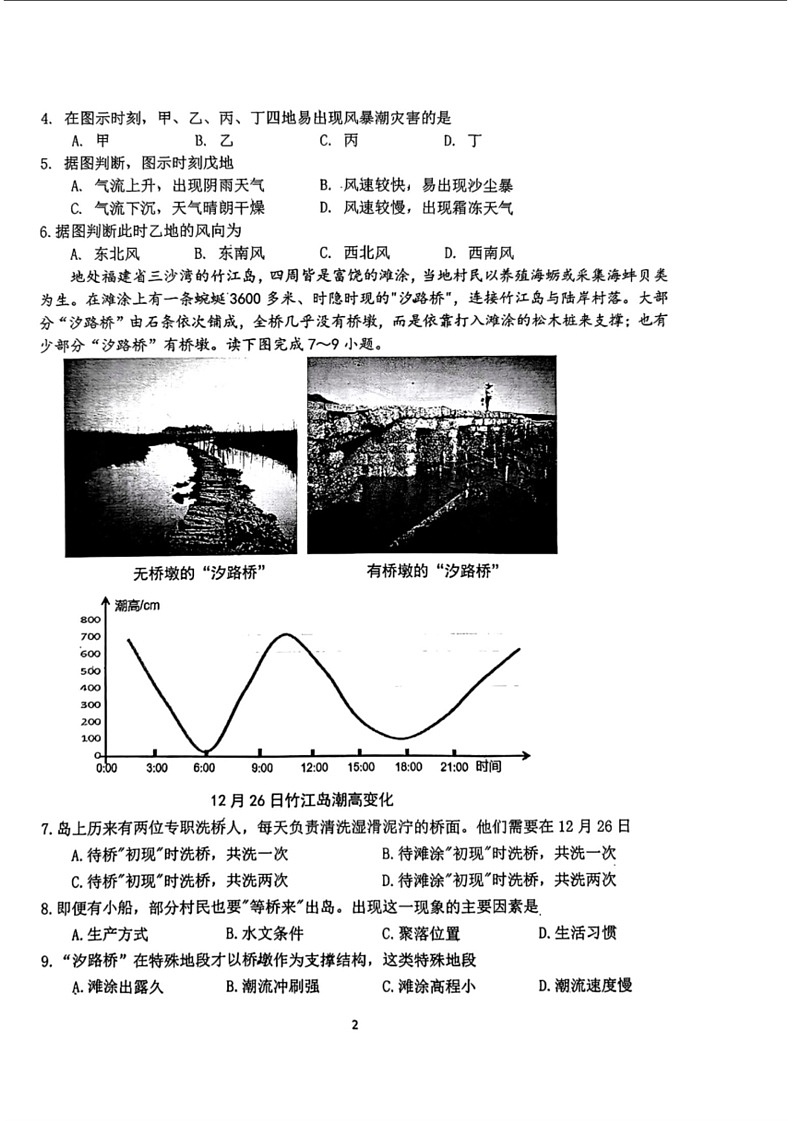 [地理]江苏省南京市江宁区2023～2024学年高一下学期期末考试试题(无答案)02