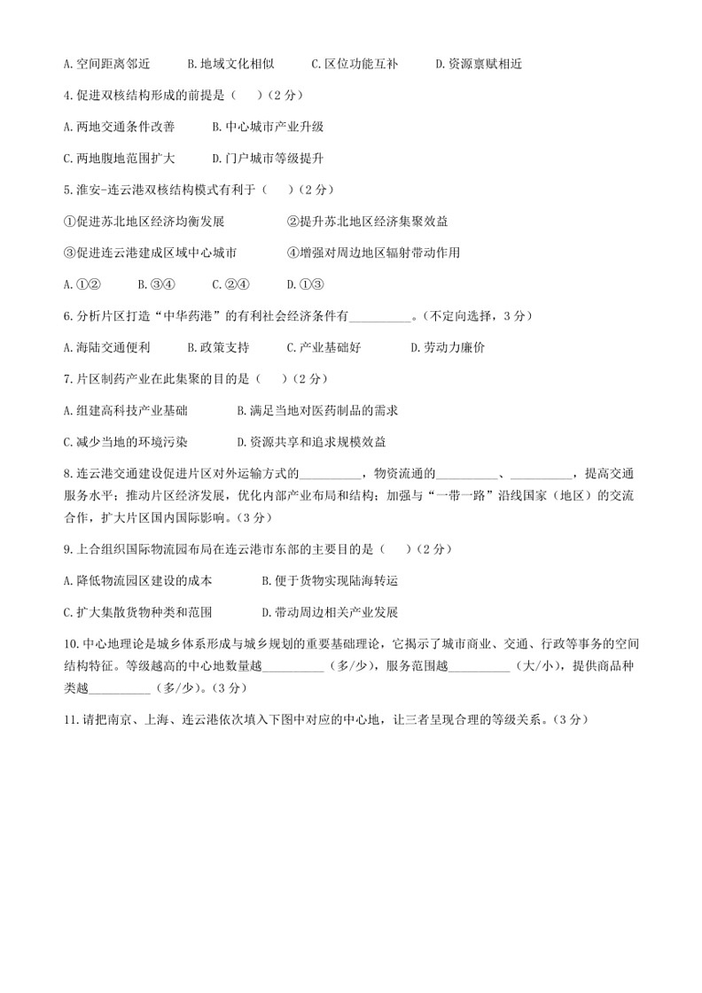 [地理]上海市青浦高级中学2023～2024学年高一下学期期末考试试卷(无答案)02
