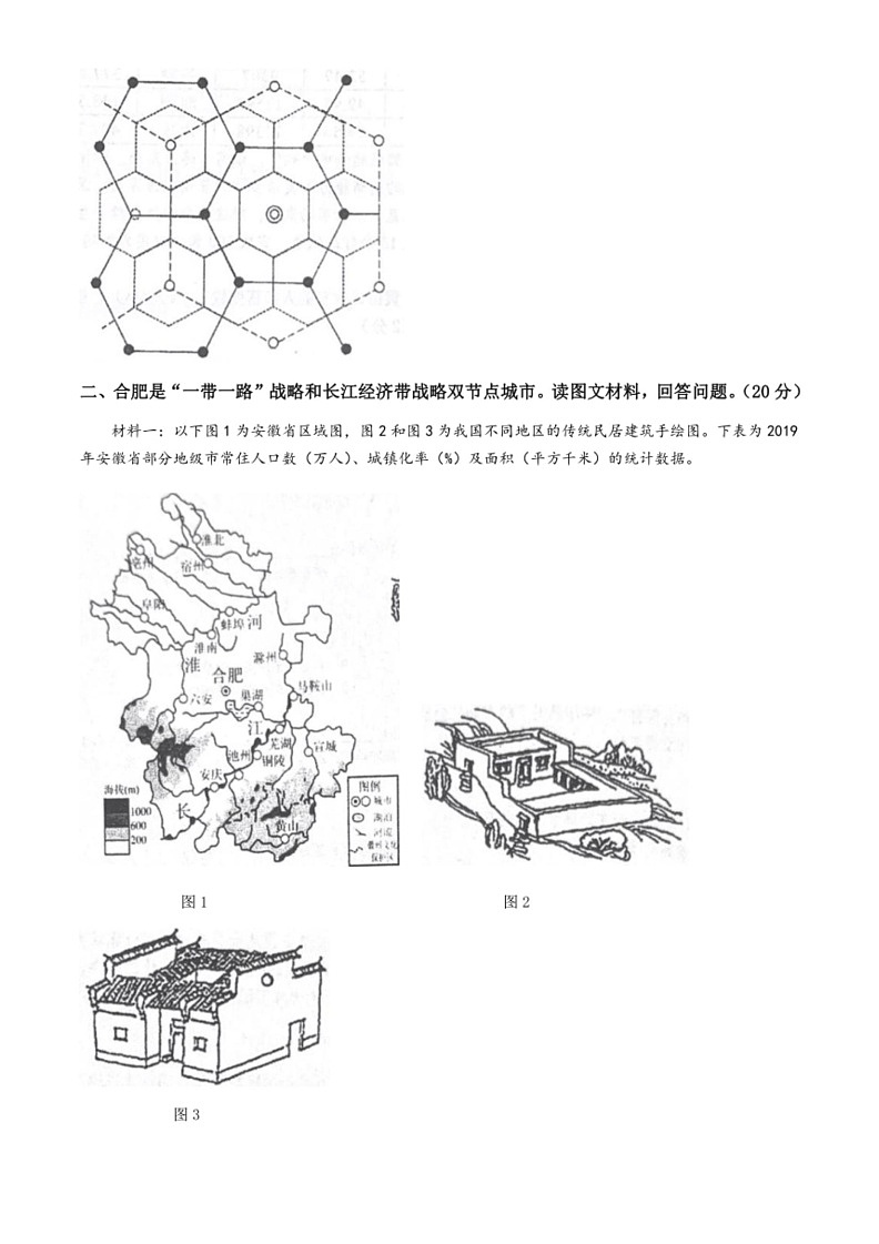 [地理]上海市青浦高级中学2023～2024学年高一下学期期末考试试卷(无答案)03