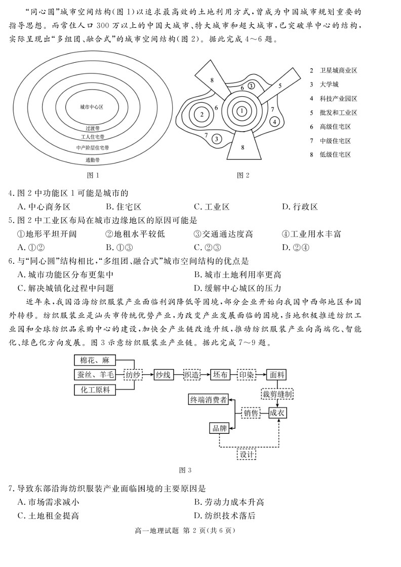 [地理]四川省2023～2024学年高一下学期期末模拟质量检测试卷(有解析)第2页