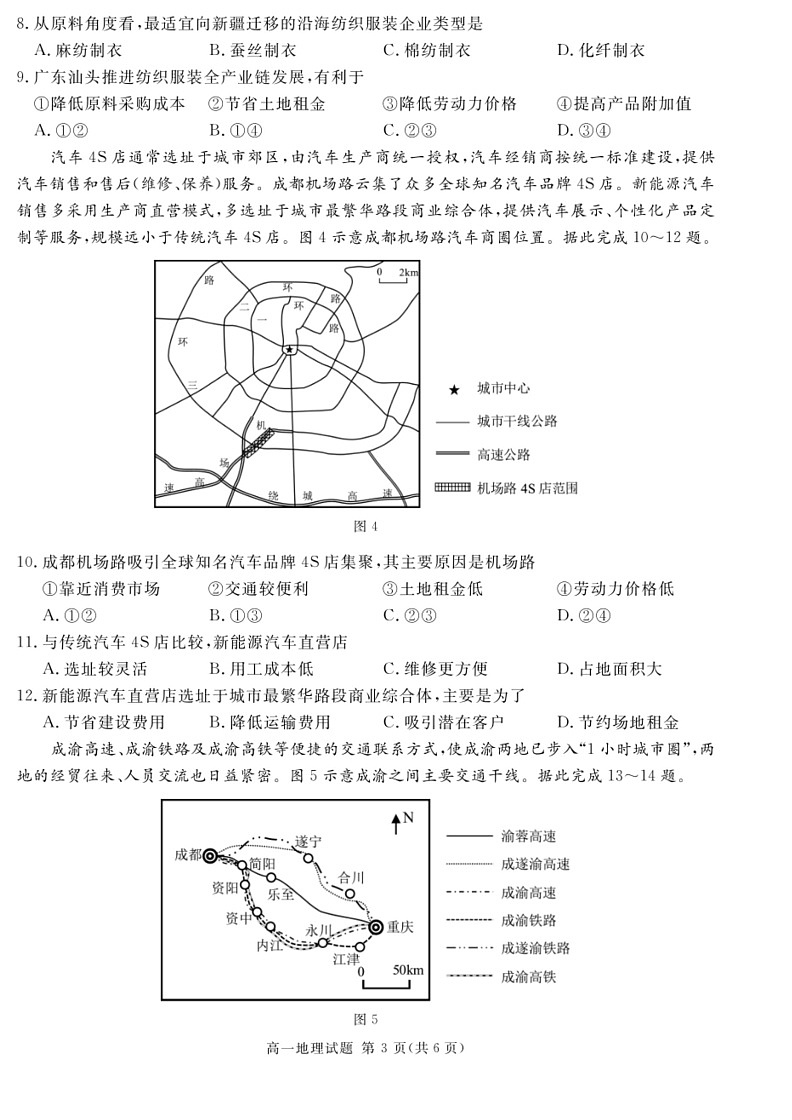 [地理]四川省2023～2024学年高一下学期期末模拟质量检测试卷(有解析)第3页