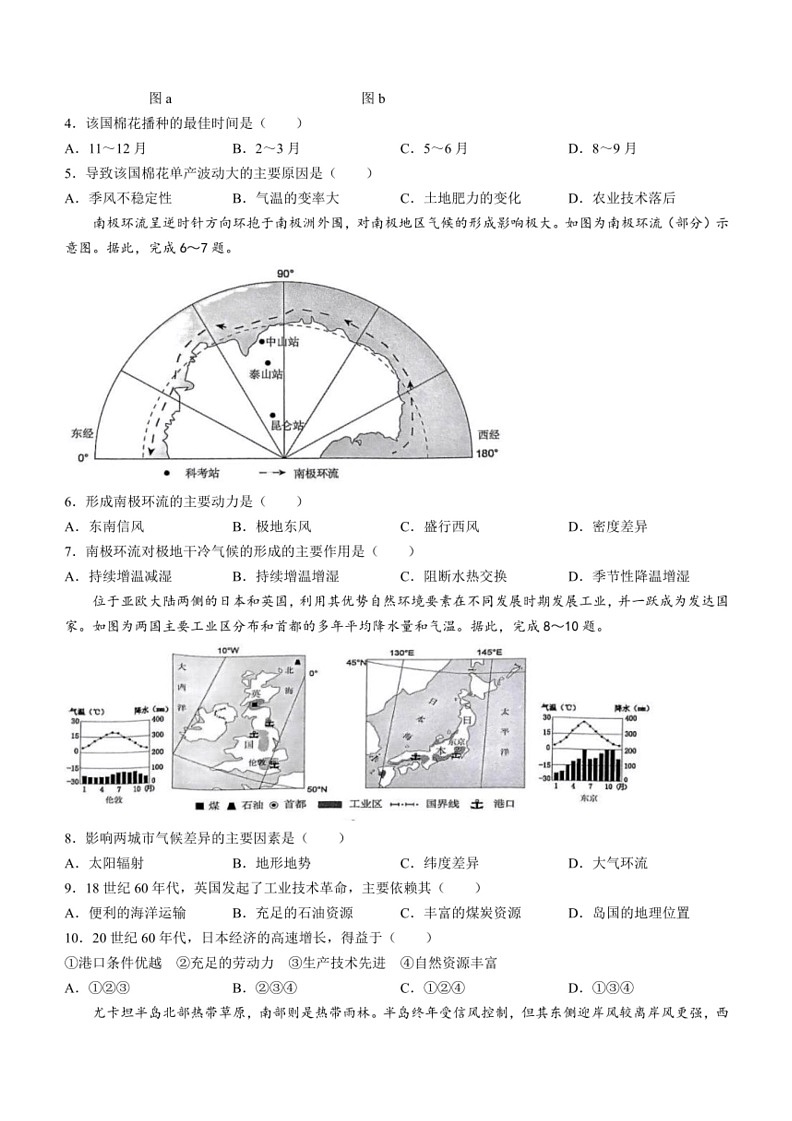 [地理]四川省大数据学考大联盟2023～2024学年高二下期期末模拟质量检测试题(无答案)第2页