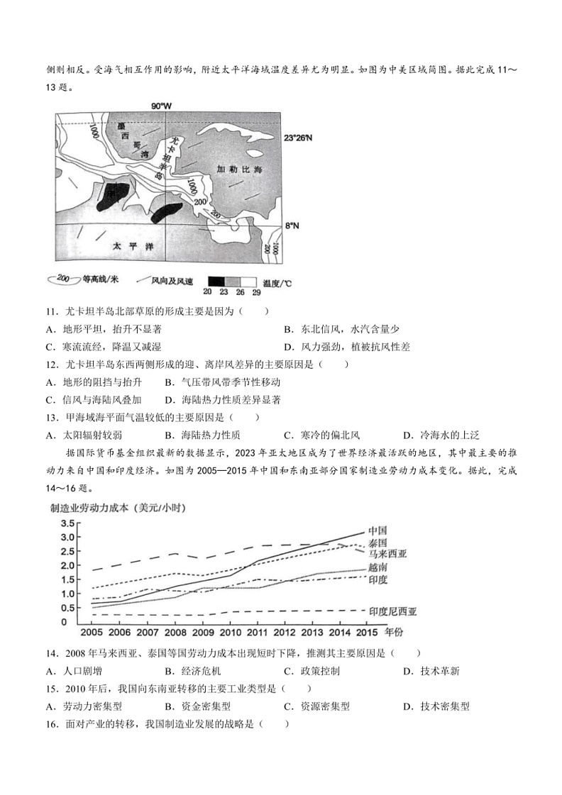 [地理]四川省大数据学考大联盟2023～2024学年高二下期期末模拟质量检测试题(无答案)第3页