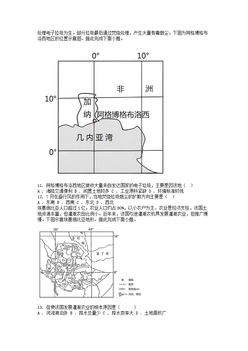 [地理]云南省玉溪第一中学2023-2024学年高二下学期6月月考试题03