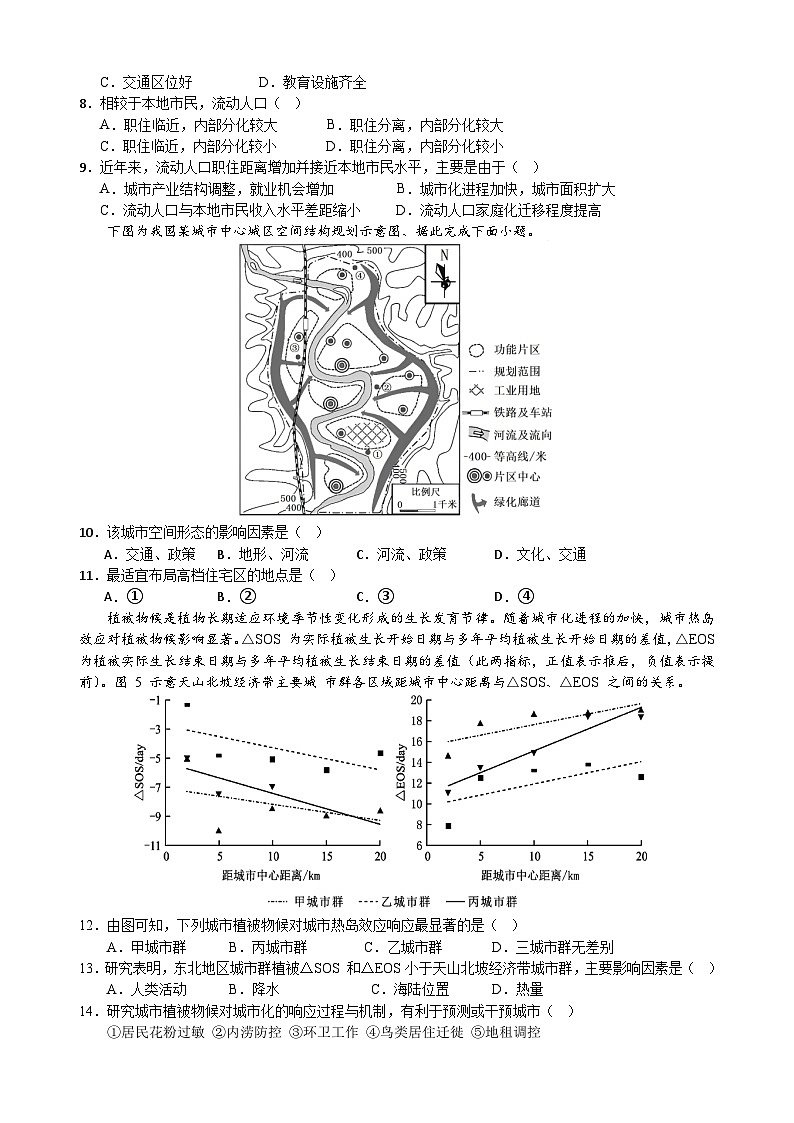湖南省沅陵县第一中学2023-2024学年高一下学期3月月考地理试题第2页