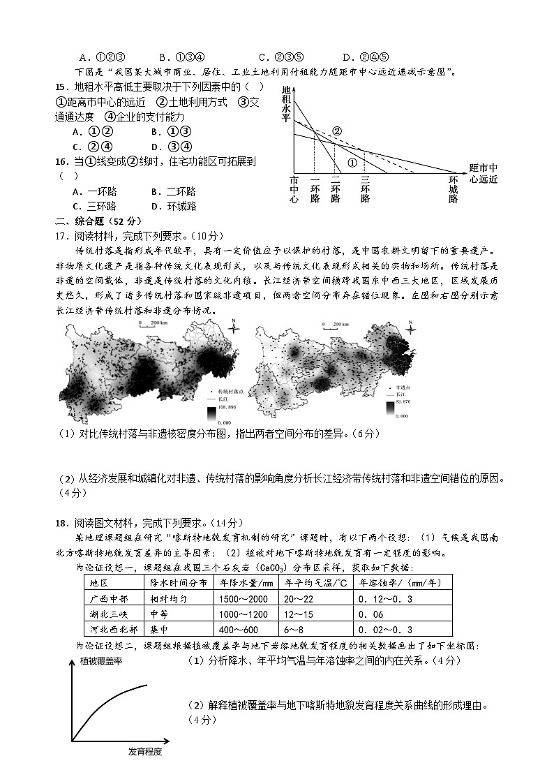 湖南省沅陵县第一中学2023-2024学年高一下学期3月月考地理试题第3页