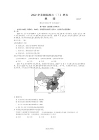 [地理]2020北京朝阳高二下学期期末试卷及答案