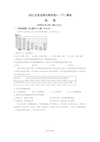 [地理]2022北京北师大附中高一下学期期末试卷及答案