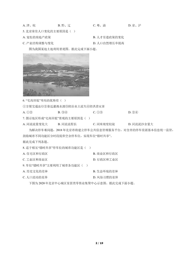 [地理]2021北京东城高一下学期期末试卷及答案02
