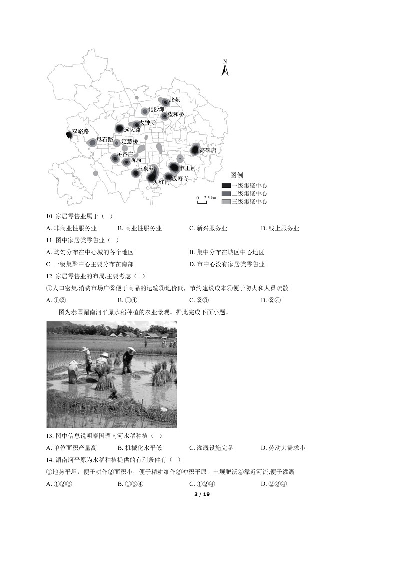 [地理]2021北京东城高一下学期期末试卷及答案03
