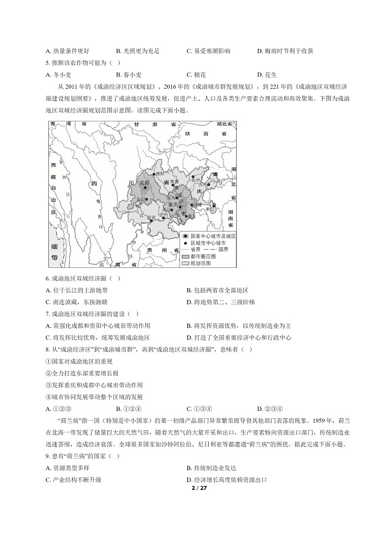 [地理]2022北京昌平高二下学期期末试卷及答案02