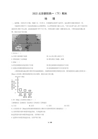 [地理]2022北京朝阳高一下学期期末试卷及答案