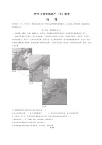 [地理]2022北京东城高二下学期期末试卷及答案