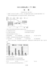 [地理]2022北京房山高二下学期期末试卷及答案