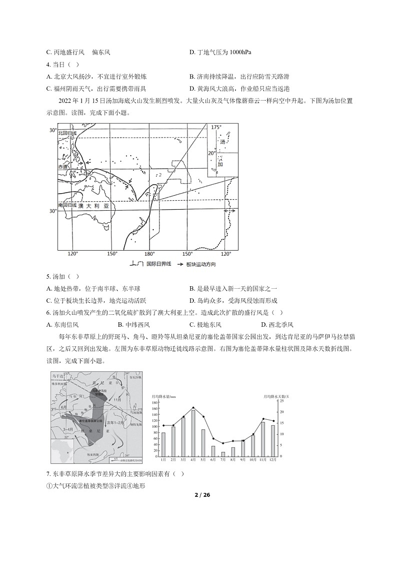 [地理]2022北京海淀高二下学期期末试卷及答案第2页