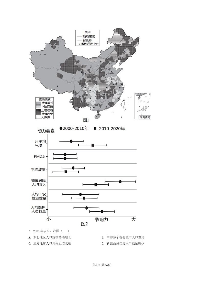 [地理]2022北京西城高一下学期期末试卷及答案02