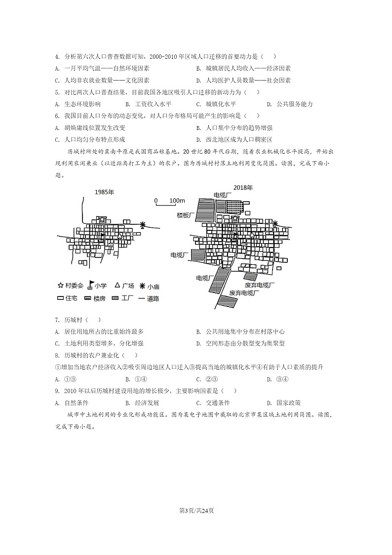 [地理]2022北京西城高一下学期期末试卷及答案03