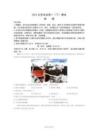 [地理]2023北京丰台高一下学期期末试卷及答案