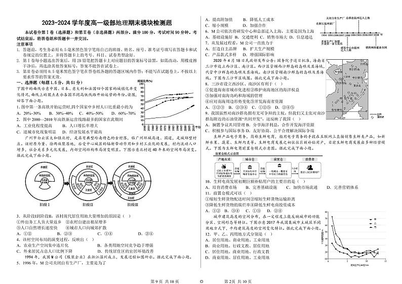 山东省威海市乳山市银滩高级中学2023-2024学年高一下学期6月月考地理试题第1页
