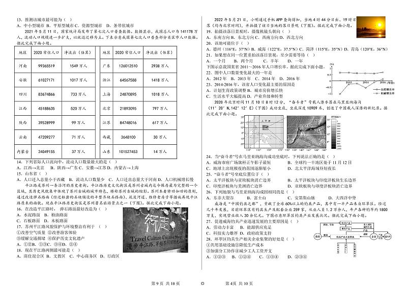 山东省威海市乳山市银滩高级中学2023-2024学年高一下学期6月月考地理试题第2页