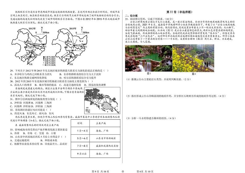 山东省威海市乳山市银滩高级中学2023-2024学年高一下学期6月月考地理试题第3页