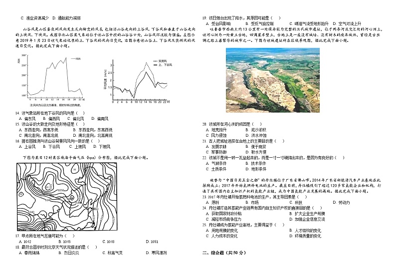 山东省青岛市即墨实验高级中学2023-2024学年高一下学期6月月考地理试题02