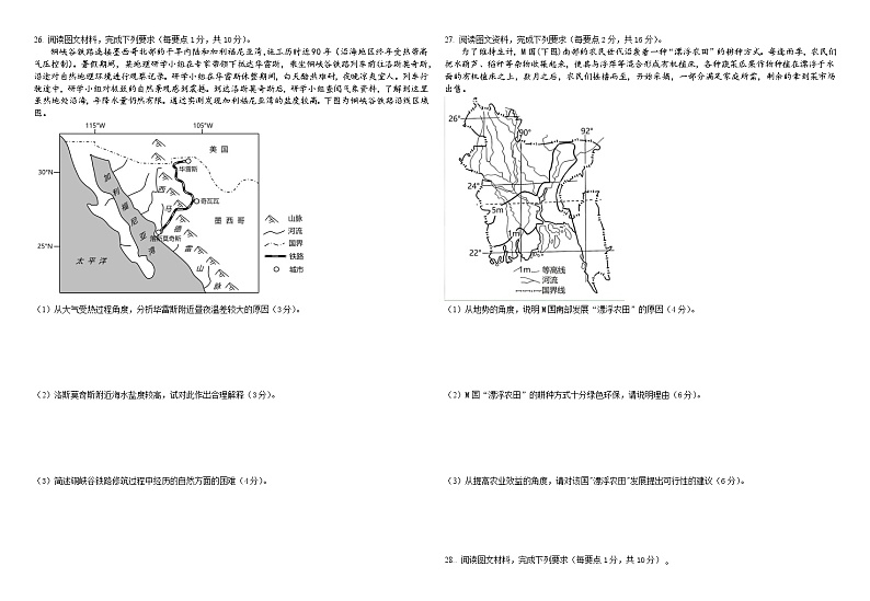山东省青岛市即墨实验高级中学2023-2024学年高一下学期6月月考地理试题03