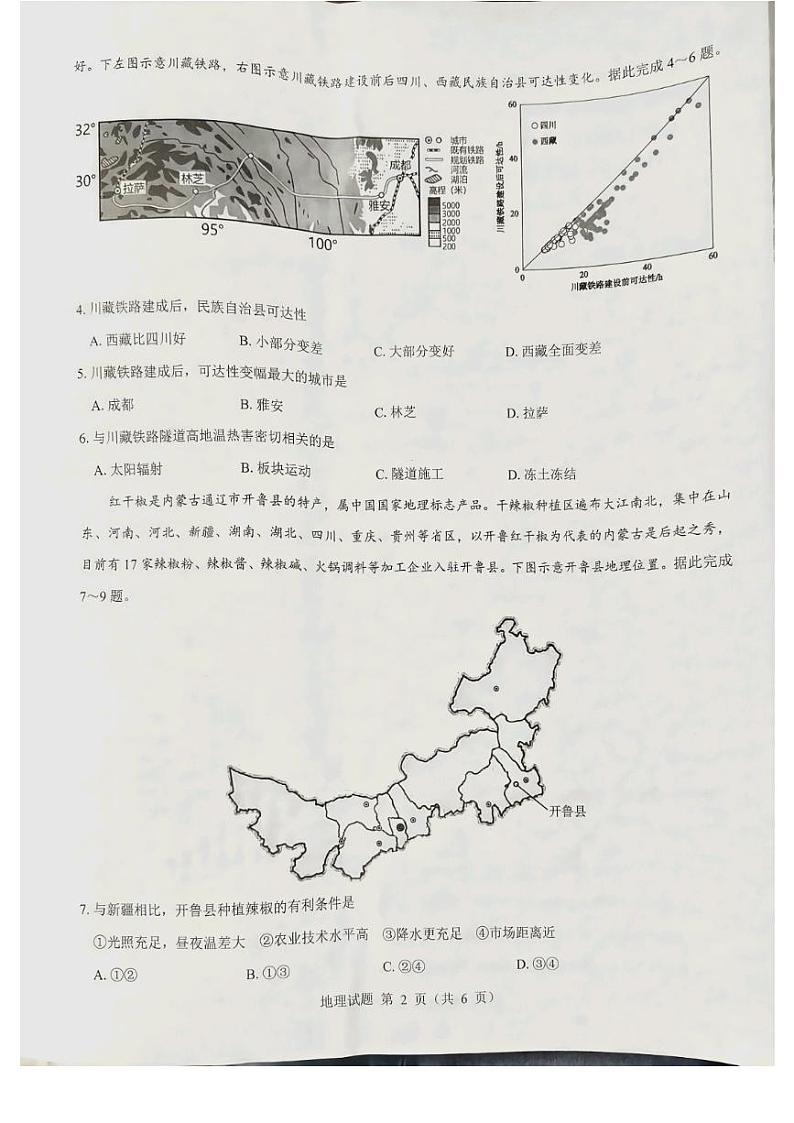 山西省长治市2023-2024学年高二下学期6月期末地理试题第2页
