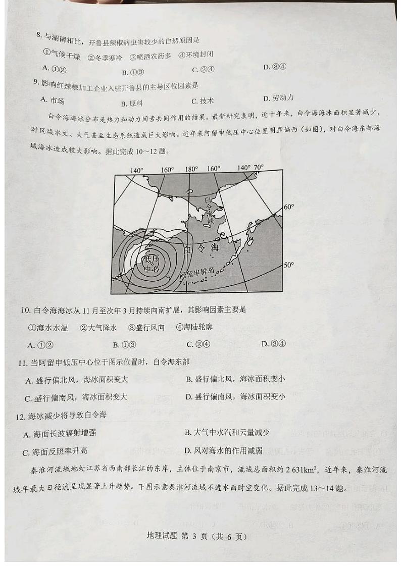 山西省长治市2023-2024学年高二下学期6月期末地理试题第3页