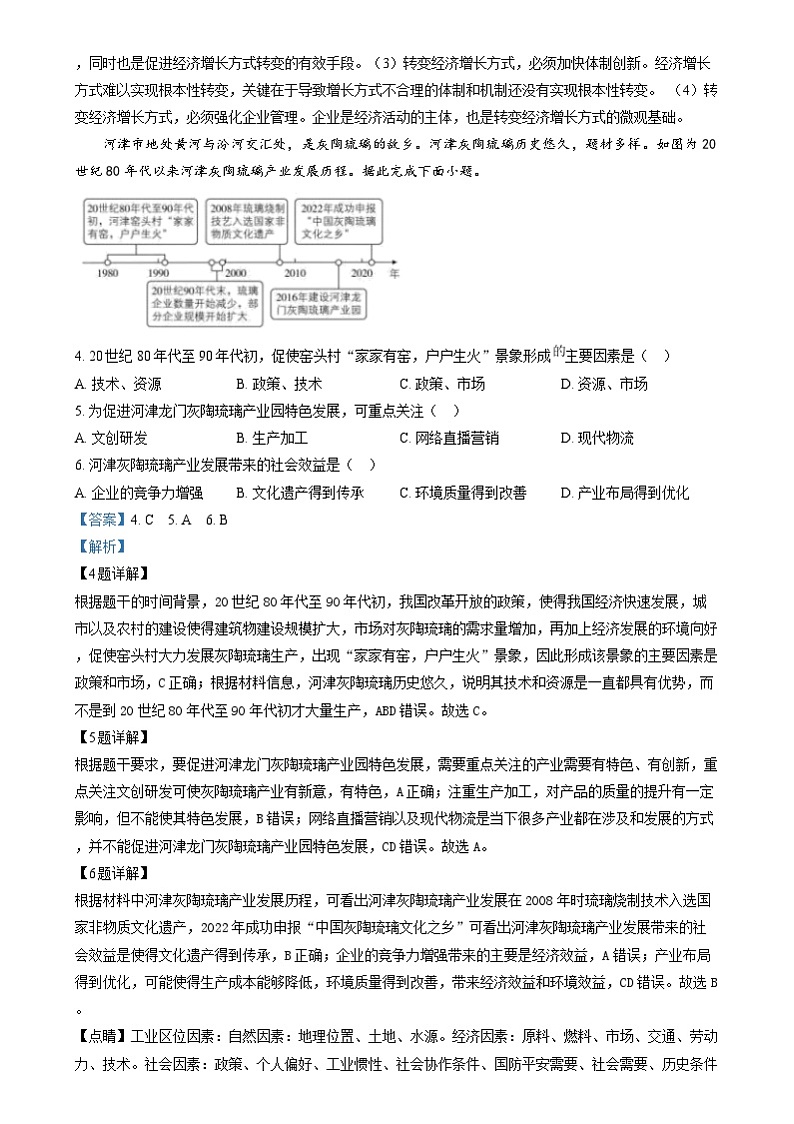 2024年高考真题——地理（安徽卷）试题（Word版附解析）02